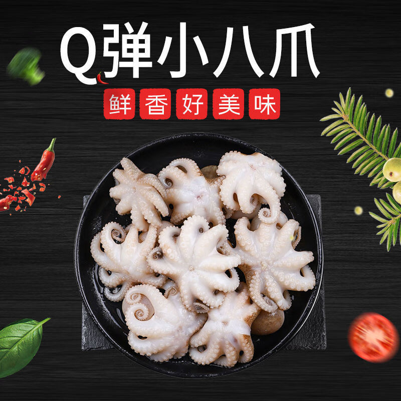 鲜活速冻三去八爪鱼翻花海产去牙去脏八爪鱼迷你八爪鱼展志曼智原汁