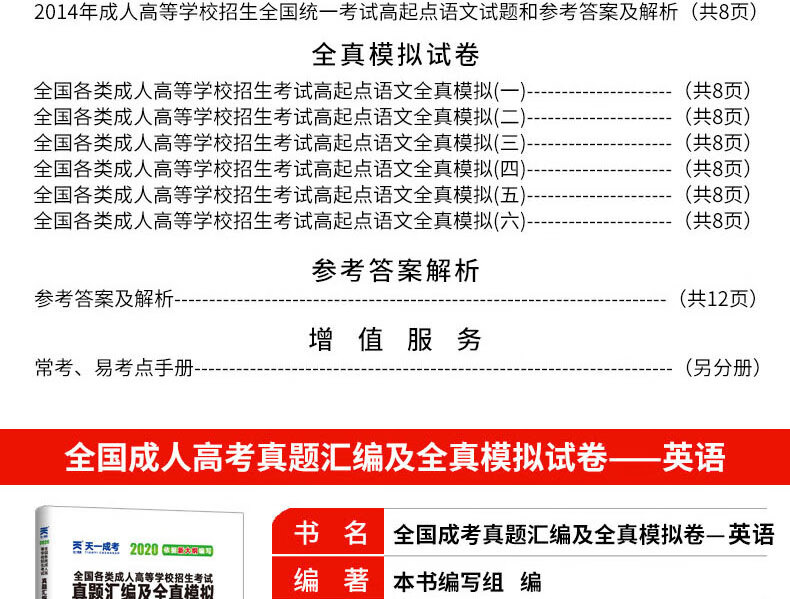 年天一成人高考高中起点升专科本科专用3本真题试卷语文数学理科 理工农医类 英语理工类 摘要书评试读 京东图书