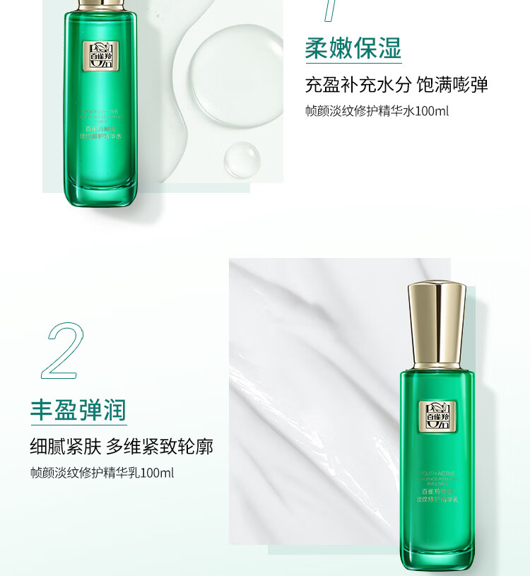百雀羚套装 帧颜淡纹修护水乳套装 抗皱提拉紧致淡化细纹干纹法令纹保湿补水修护滋养护肤品官方 精华水100ml+精华乳100ml