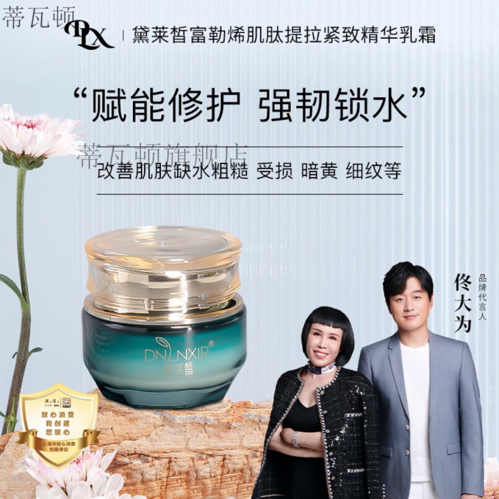 黛莱皙三七维c原液黛莱皙富勒烯提拉紧致晚安肌底液精华水精华乳精华