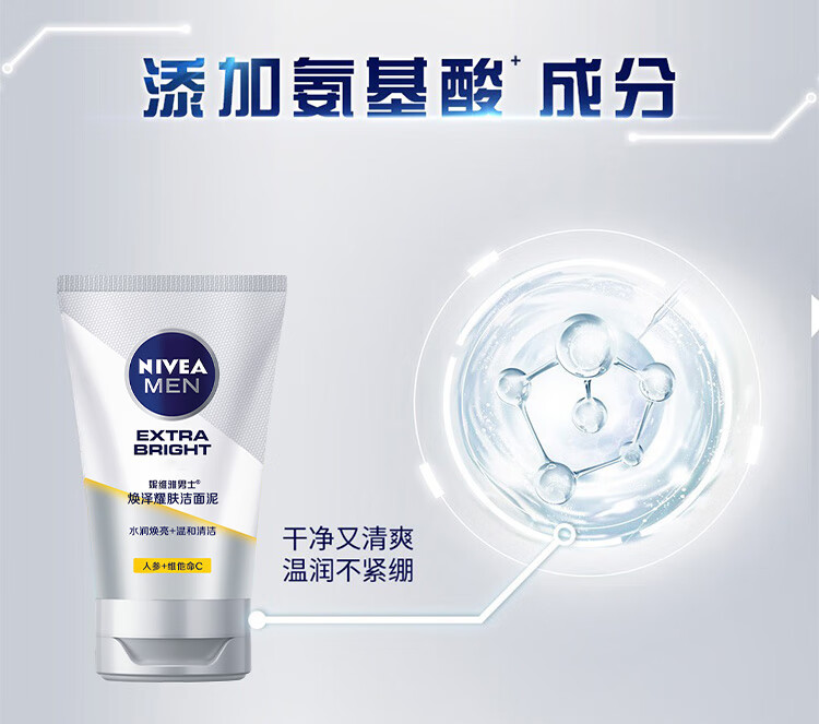妮维雅（NIVEA）男士洗面奶 焕泽耀肤洁面泥100g 提亮肤色补水护肤控油洁面泥 焕泽耀肤洁面泥100g