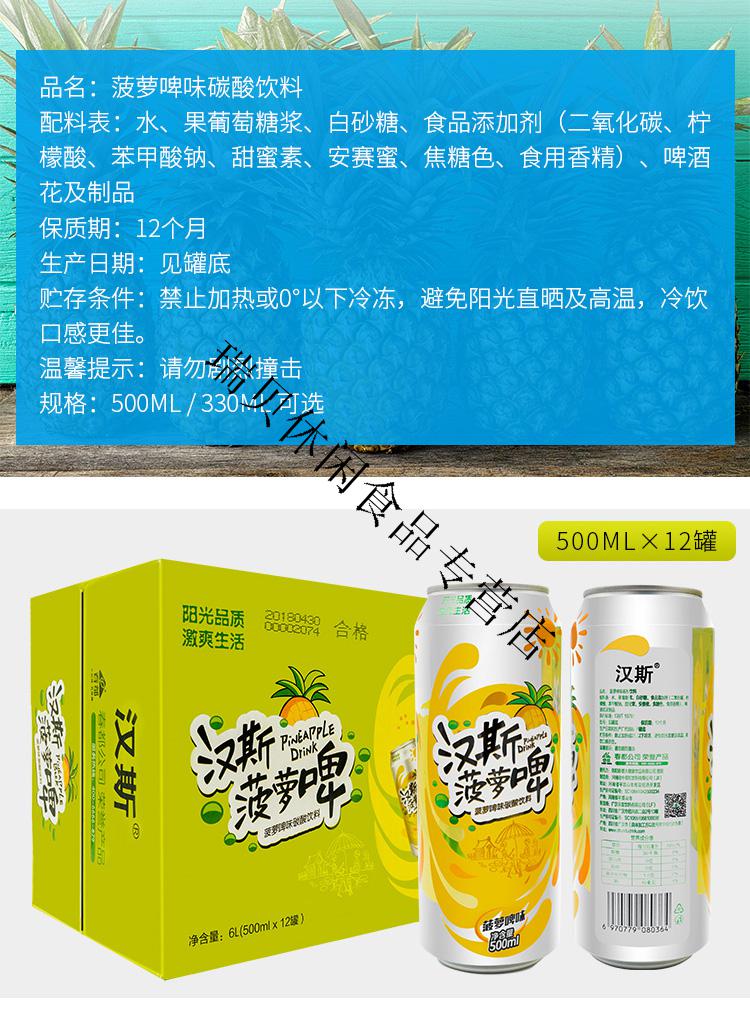 汉斯菠萝啤果味饮料24听装整箱菠萝啤酒碳酸饮料果啤330ml12瓶装