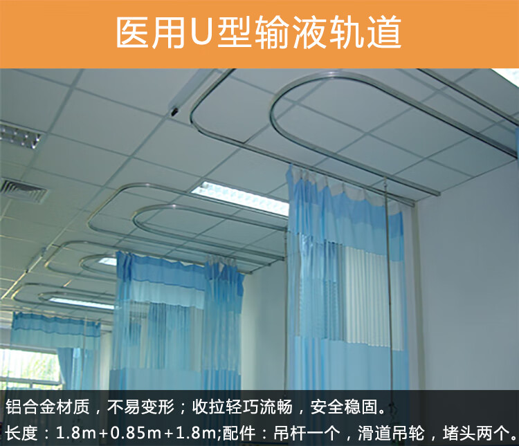 u型输液吊轨滑道点滴吊架 输液吊杆医用隔帘 l型隔帘轨道2