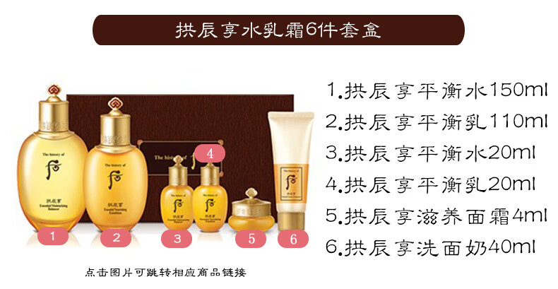后（The history of whoo） 韩国进口后套装水妍套盒拱辰享天气丹 后水研水乳6件新款-清爽补水保湿
