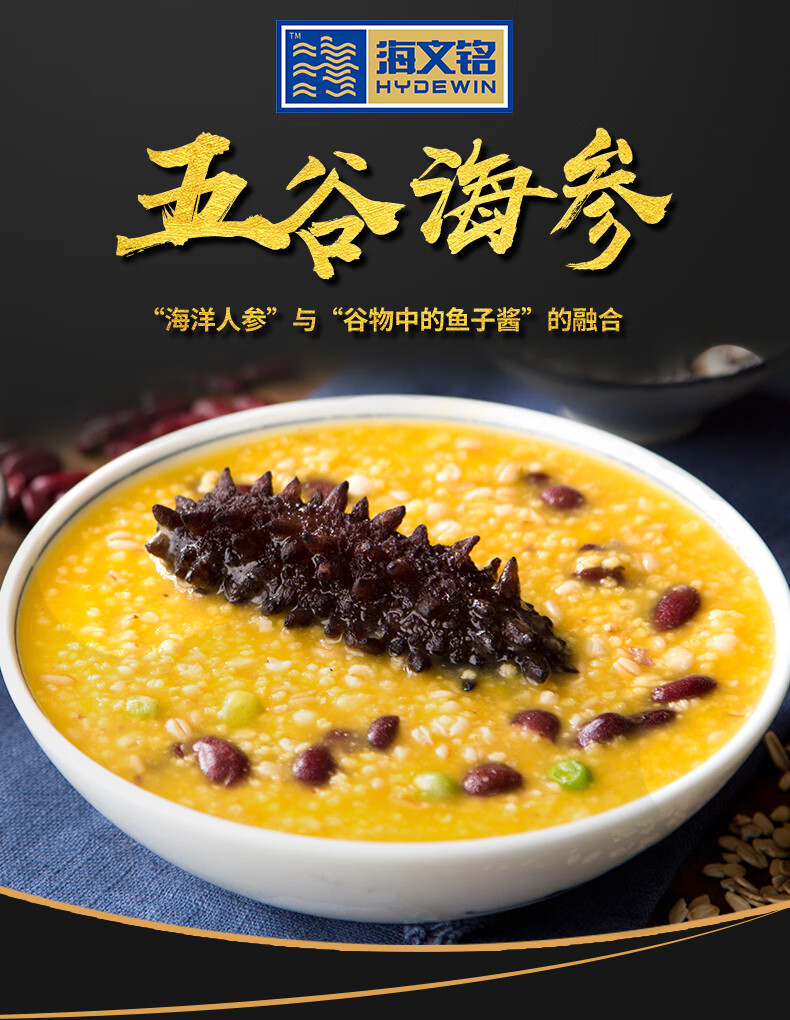 京优选海文铭五谷海参辽参350g2份装加热即食速食营养早餐粥海鲜水产