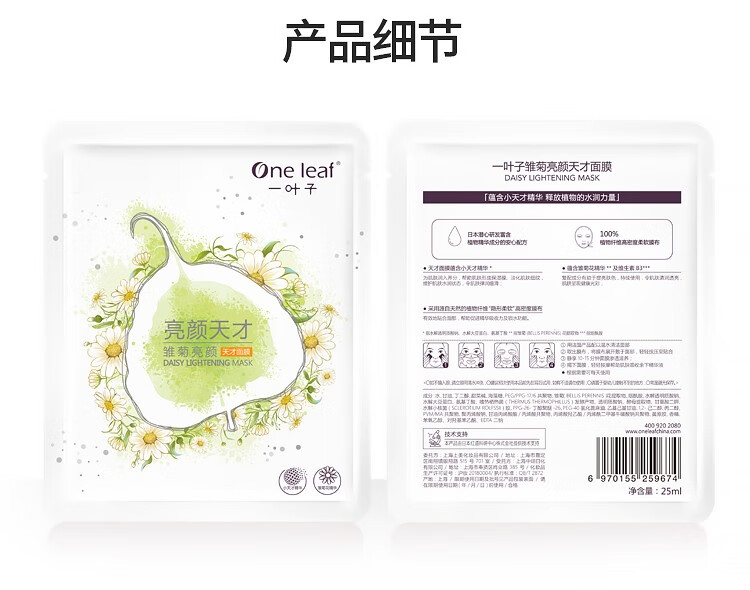 一叶子面膜礼盒学生补水保湿滋润肌肤细致毛孔提亮肤色女士护肤品清洁 一叶子桃子面膜5片