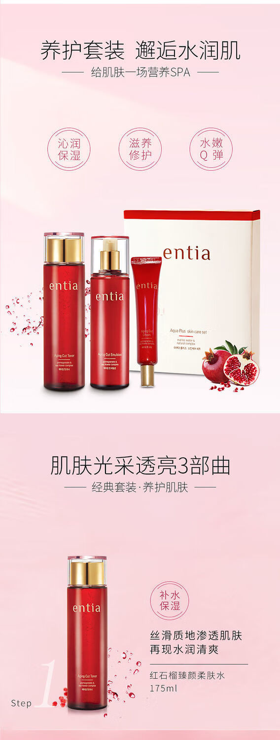 京选优品韩国高丽雅娜entia恩沙红石榴套盒套装臻颜护肤补水护肤品