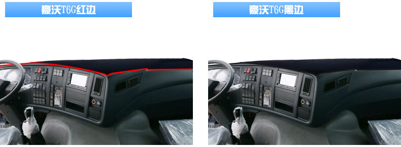 中国重汽豪沃驾驶室装饰a7/380/t7h/t5g/t6g配件工作台垫子避光垫