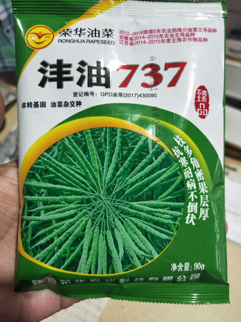 沣油737荣华杂交油菜种子邡油777德徽油浙油51油菜籽高产抗病早熟沣油