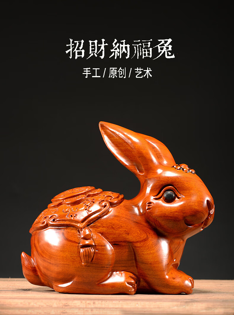 花梨实木质雕刻兔子摆件十二生肖红木家居客厅木兔品