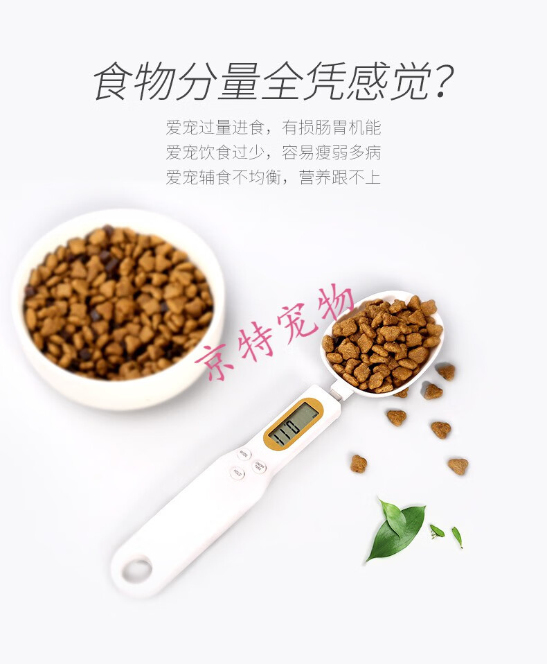 宠物粮食电子称重计量勺猫粮狗粮称量器狗狗喂食克数铲子量食勺子