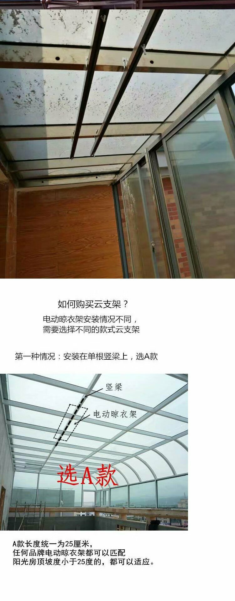 电动晾衣架阳光房安装神器横竖梁斜顶通用配件晾衣机云支架阳光房
