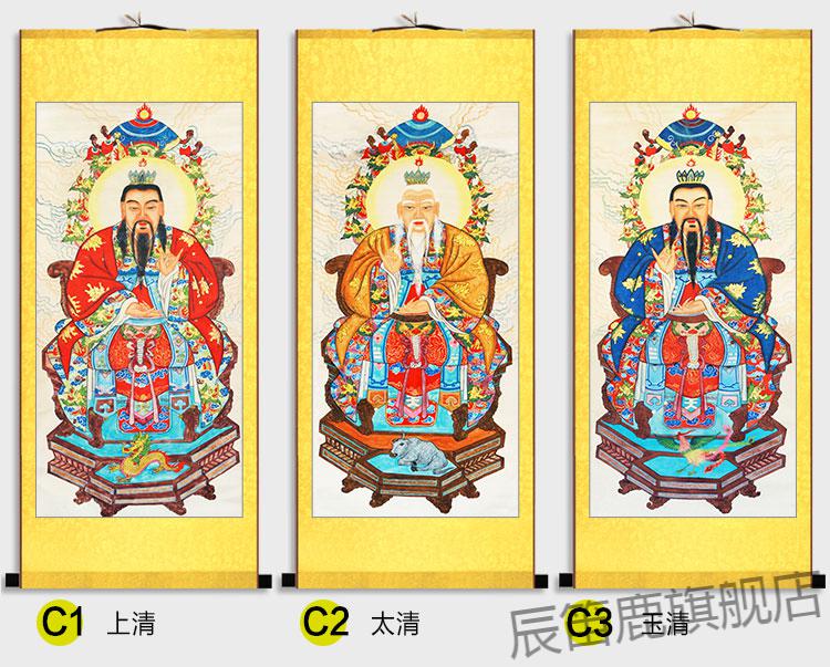三清祖师画像 道教三清祖师神像道家元始天尊像太上老