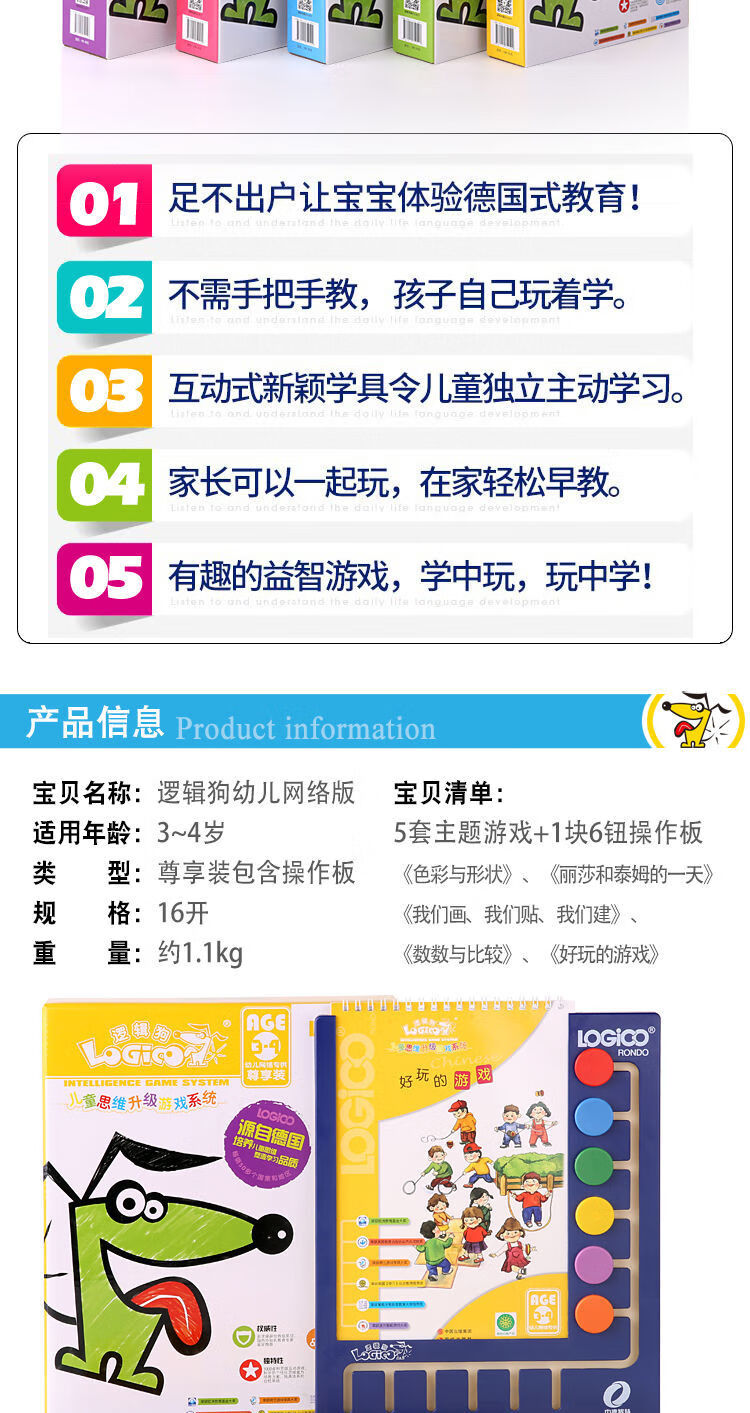 《逻辑狗》 德国经典儿童早教教材 适合3-7岁儿童 图2