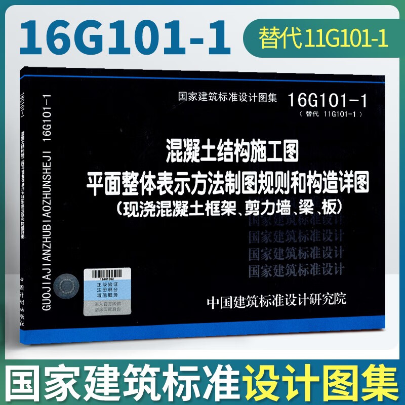 国家建筑标准设计图集16g101-1,2,3混凝土结构施工图平面整体表示方法