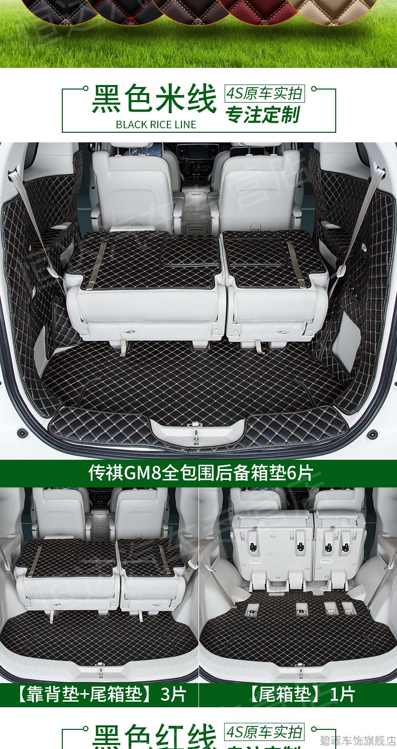 2023新款广汽传祺m8后备箱垫尾箱垫gm8专用全大包围gm6七座商务车内饰