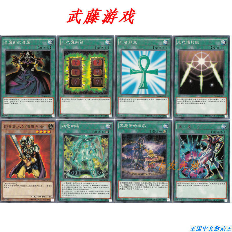 游戏王卡片中文卡组铁盒魔法师大全武藤黑魔术少女三幻神光创 幻想