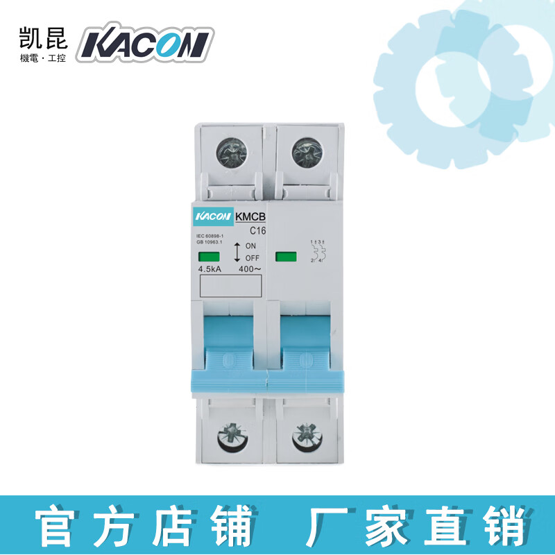 韩国凯昆小型断路器家用c型脱扣400v kmcb-c 2p双联空气开关 16a 2p