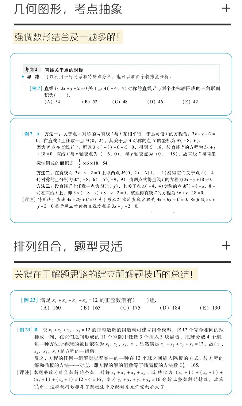 2023新版陈剑数学分册高分指南陈剑讲真题陈剑管理类联考综合能力教材