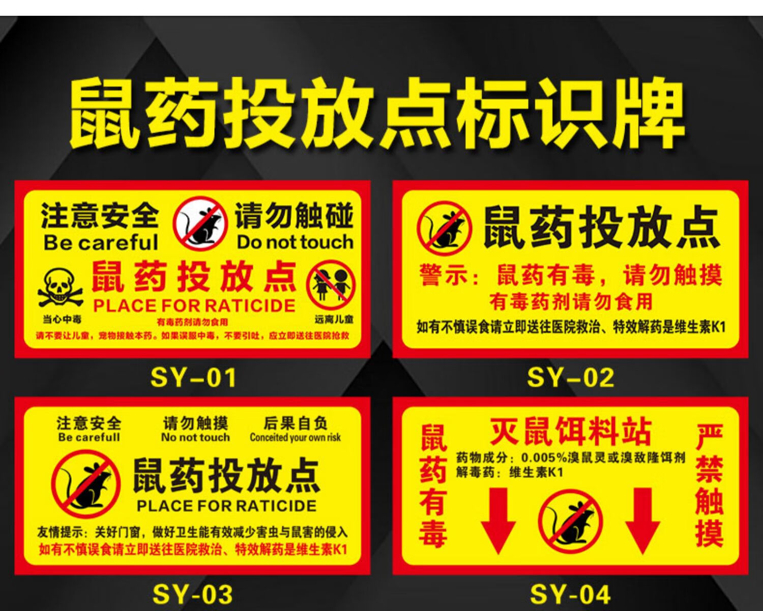 定制老鼠屋灭鼠饵药投放点提示牌当心老鼠夹老鼠盒标签纸便签不干胶
