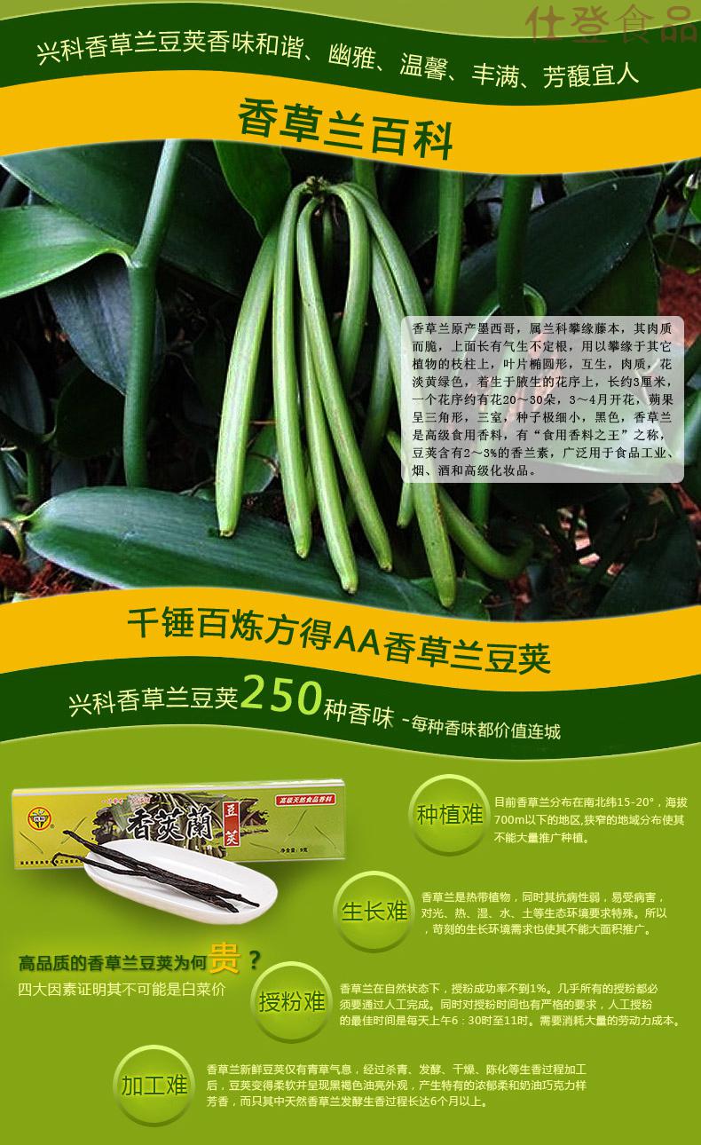 12 8折 兴科2a香草兰豆荚9g 香荚兰vanilla云尼拿枝植物食品香料烘焙