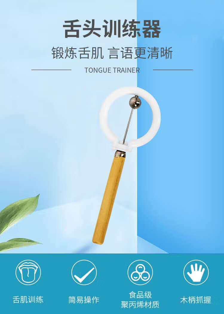 口肌训练器 舌肌训练器口肌训练孩子语言迟缓儿童舌尖