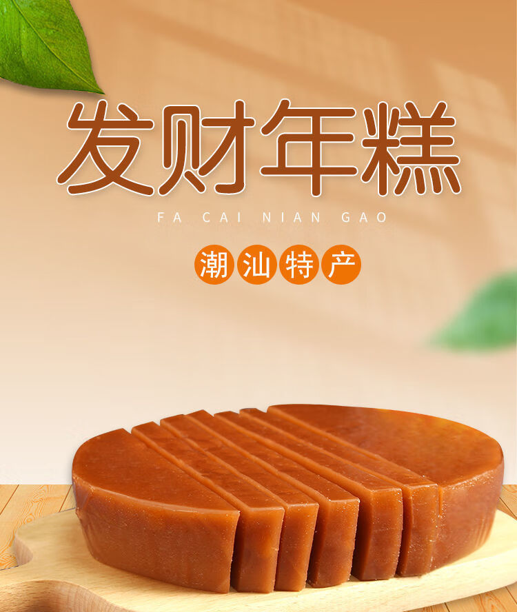 广东潮汕手工年糕海丰传统特产甜粿糕点怀旧7080特色美食年货300g
