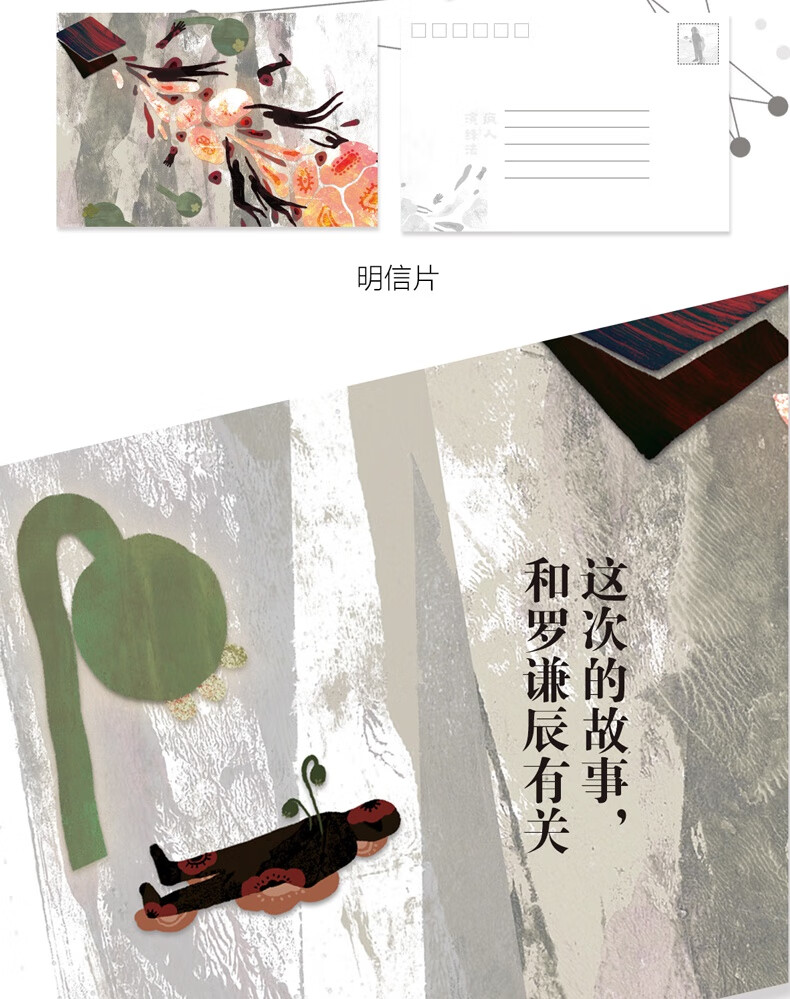 【赠罗谦辰方洋精美海报 明信片】疯人演绎法 方洋著继梦游症调查报告