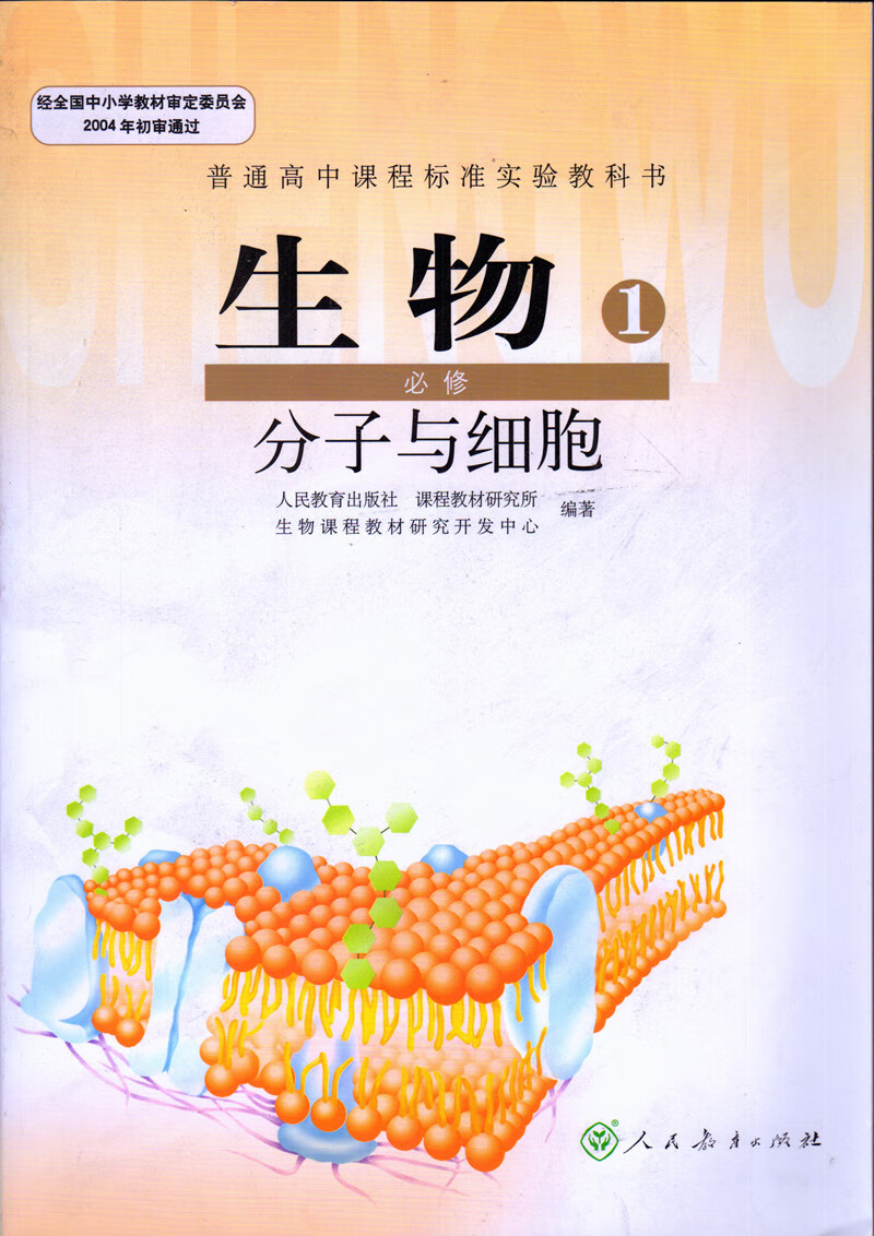 人教版高中必修一1课本语文数学英语书化学物理生物书理科教材全套6本