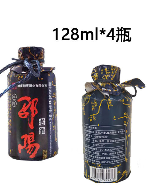 5折邵阳老酒邵阳老酒45度浓香型酒128ml瓶湖南特产4瓶邵阳小酒版