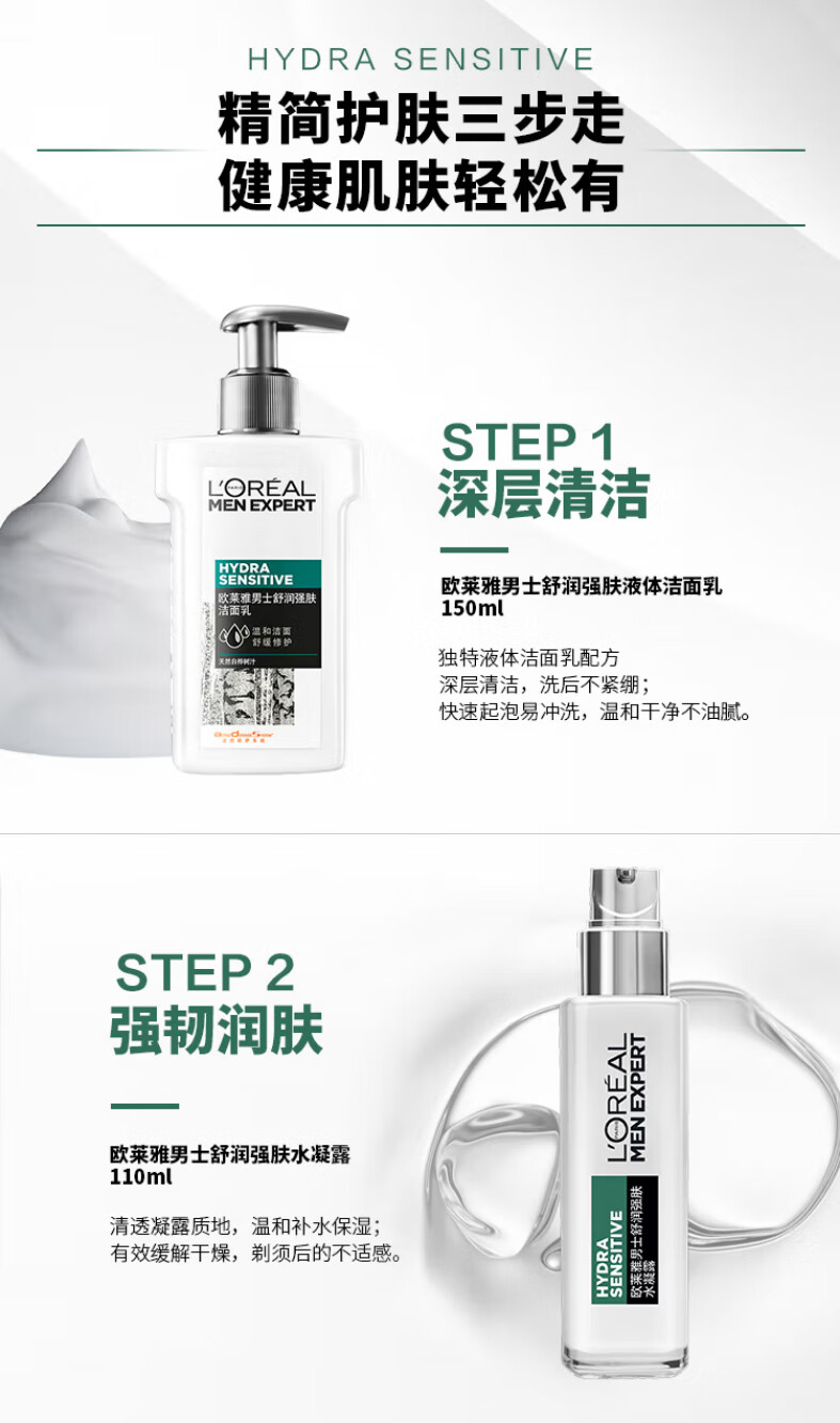 欧莱雅男士舒润强肤水凝露110ml清爽补水舒缓保湿控油清爽温和爽肤水 1瓶装