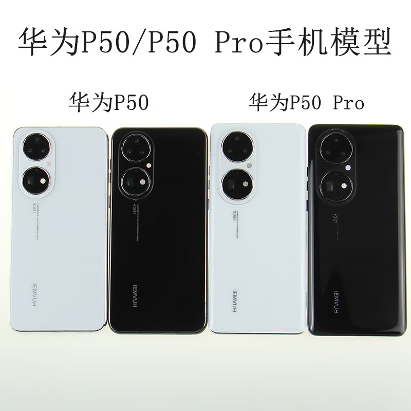 适用于华为p50/50 pro仿真展示样版拍摄道具手机玩具