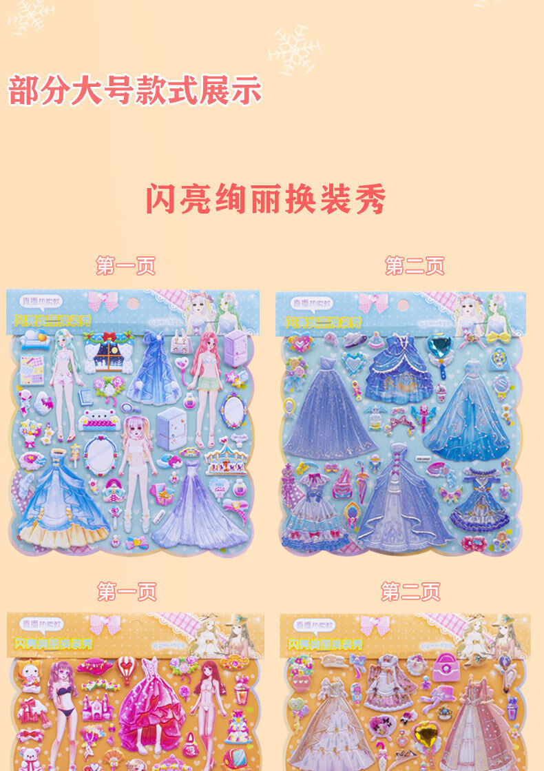 facemini公主换装贴纸儿童卡通女孩贴纸书仙女水晶粘贴纸可爱韩版贴画