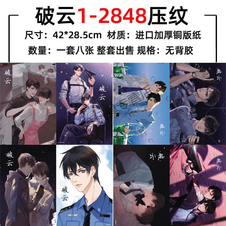 破云周边天官赐福海报周边动漫小说撒野伪装学渣默读破云宿舍卧室墙贴