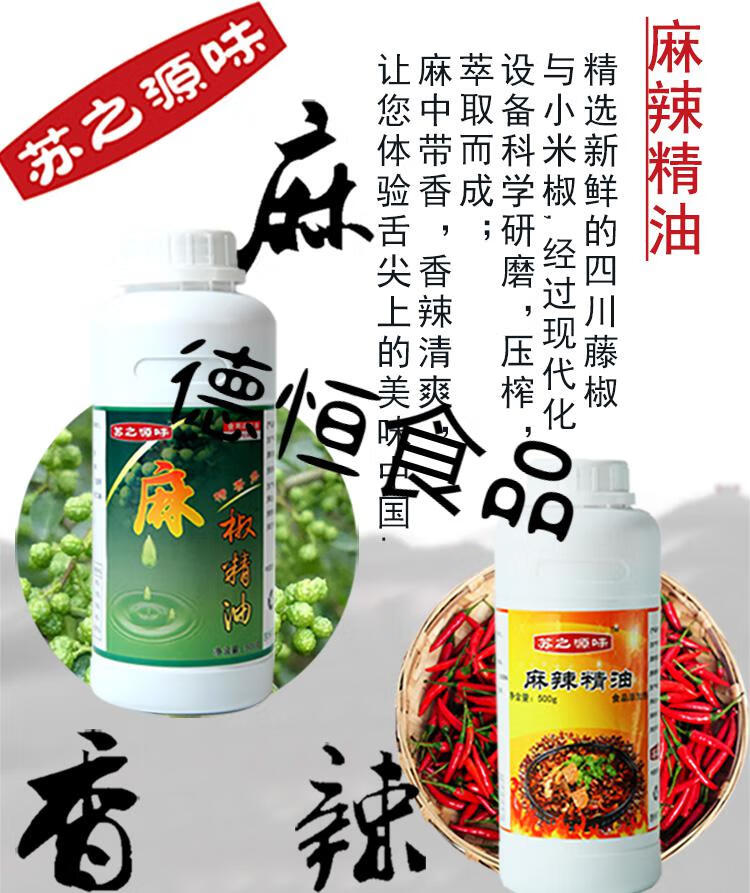 麻辣精油商用麻椒精油特麻花椒精油藤椒油麻椒精椒香辣凉拌菜精油麻辣