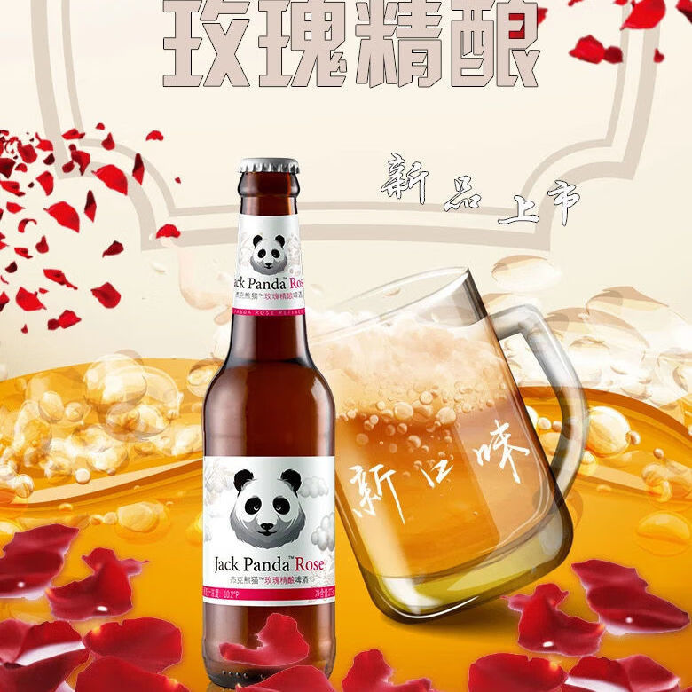 杰克熊猫啤酒精酿小麦白啤陈皮玫瑰味易拉罐啤酒整箱瓶装酒水易拉罐