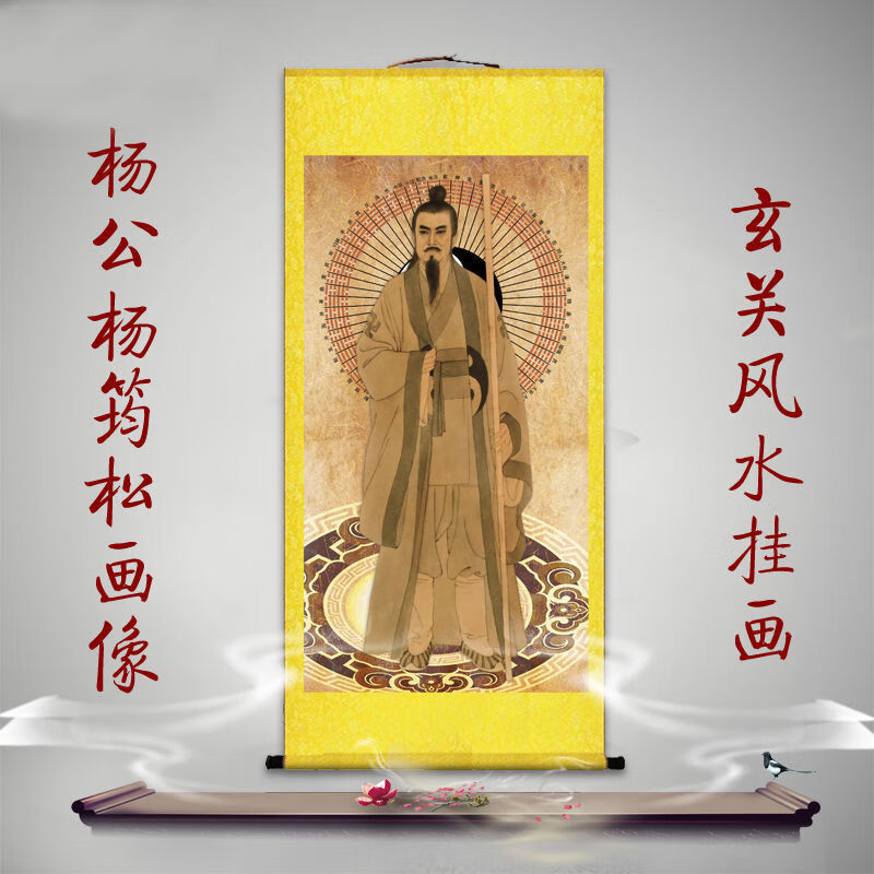 风水祖师杨公杨筠松画像挂画杨救贫神像玄关客厅老宅镇宅卷轴黄色成品