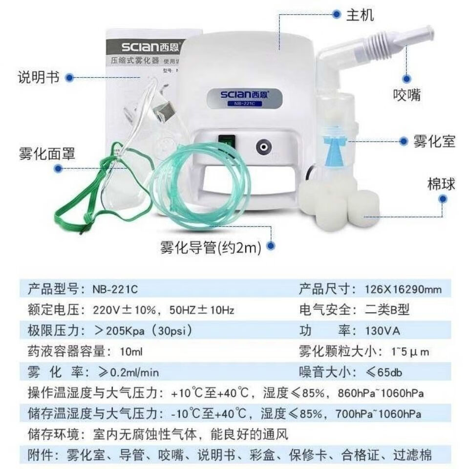 西恩nb-221c雾化器一台【图片 价格 品牌 报价-京东