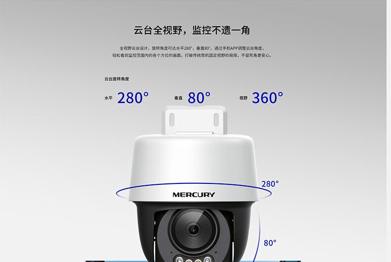 mercury水星安防无线摄像头家用300万高清360度智能自动巡航室外双光