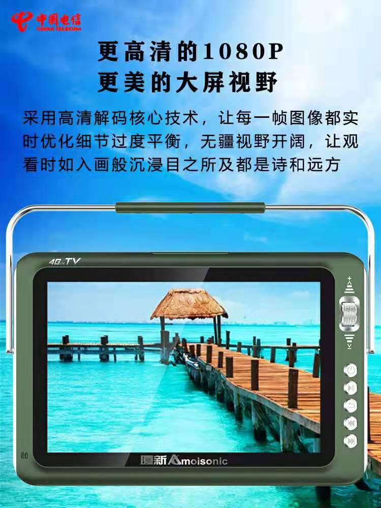 夏新4g移动网络小电视机便携式老人高清看戏机唱戏机触摸移动wifi视频