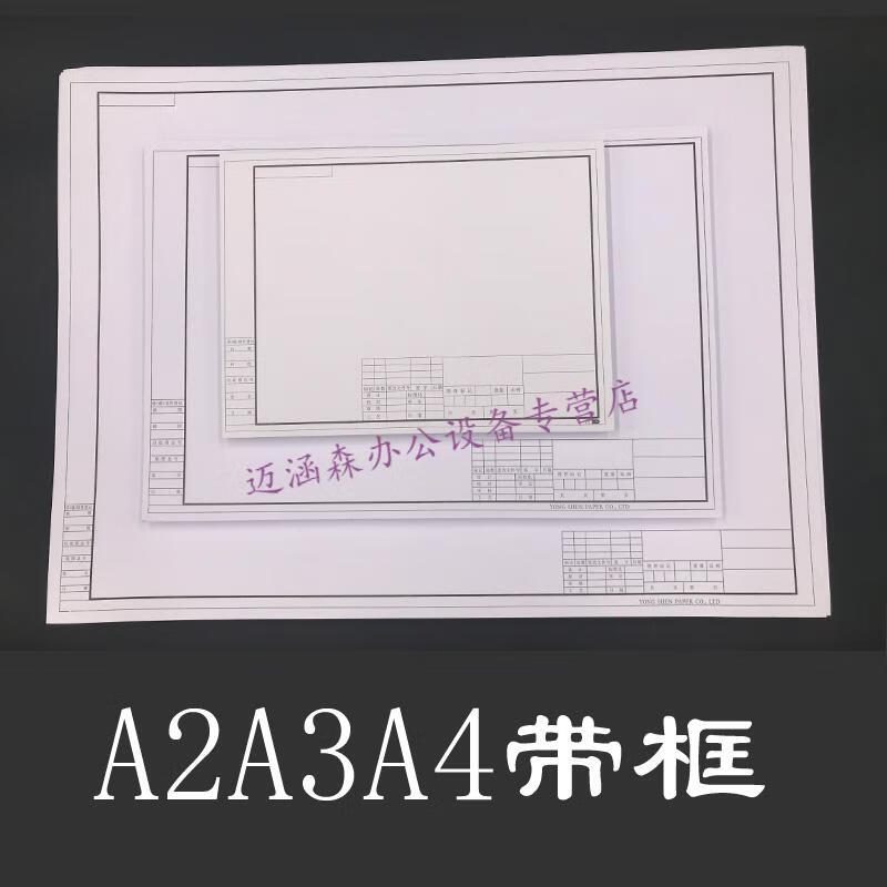 加厚绘图纸工程制图纸建筑设计画图纸空白无框马克笔专用纸 a4/100张