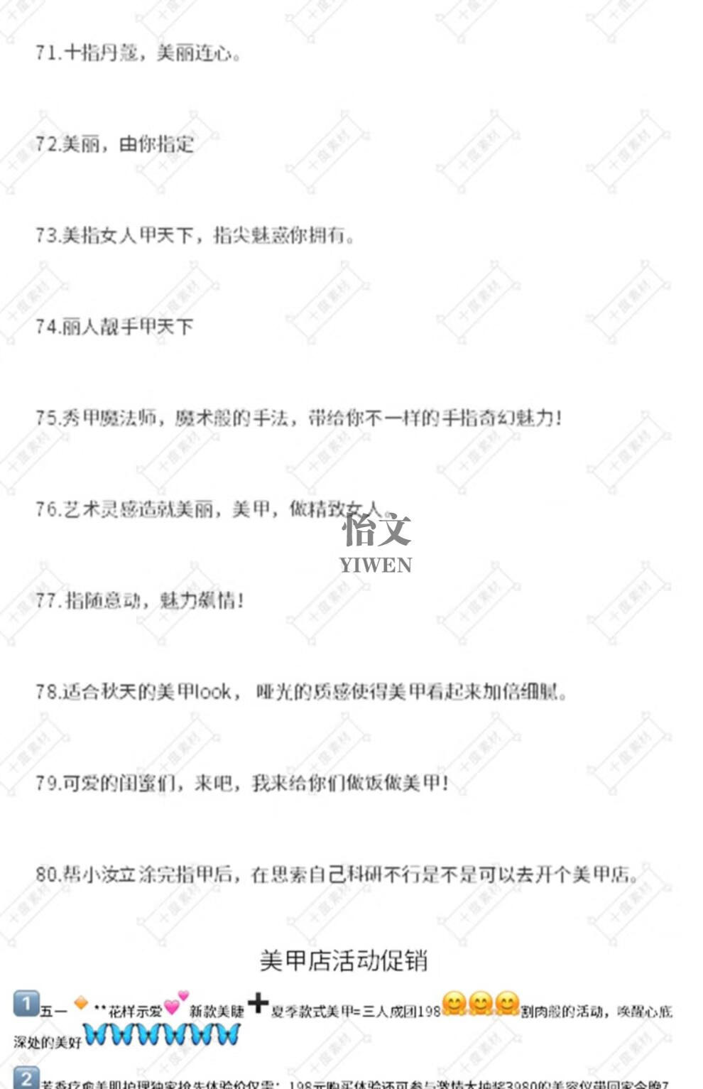 美甲店朋友圈文案开业宣传广告语短视频活动促销引流拓客方案话术