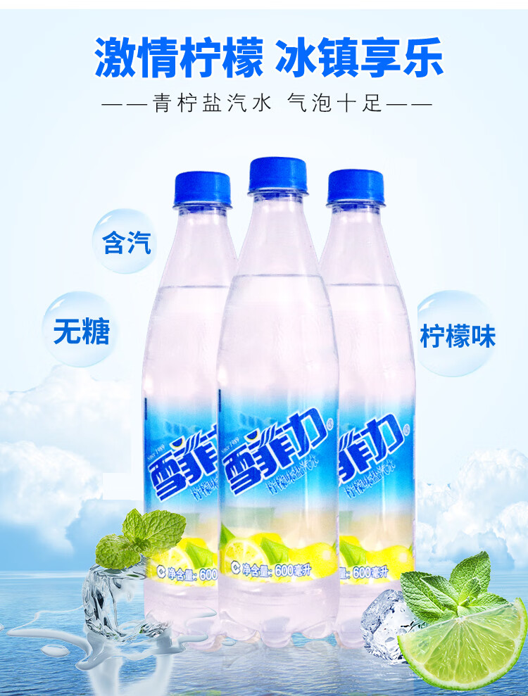 可口可乐雪菲力盐汽水600ml*24瓶整箱批发上海柠檬味防暑降温饮料餐饮