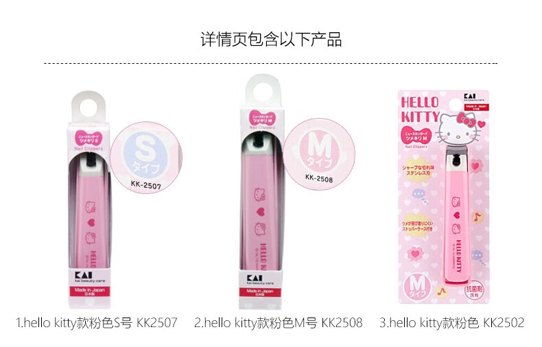 日本原装  贝印（KAI）指甲钳指甲刀指甲剪美甲工具安全防飞溅 hello kitty款粉色M号 KK2508