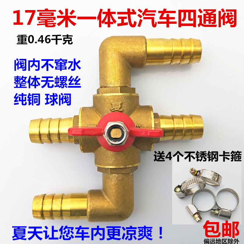 新品16mm19mm货车纯铜水加热阀门一体式汽车四通阀暖风阀空调阀插内径