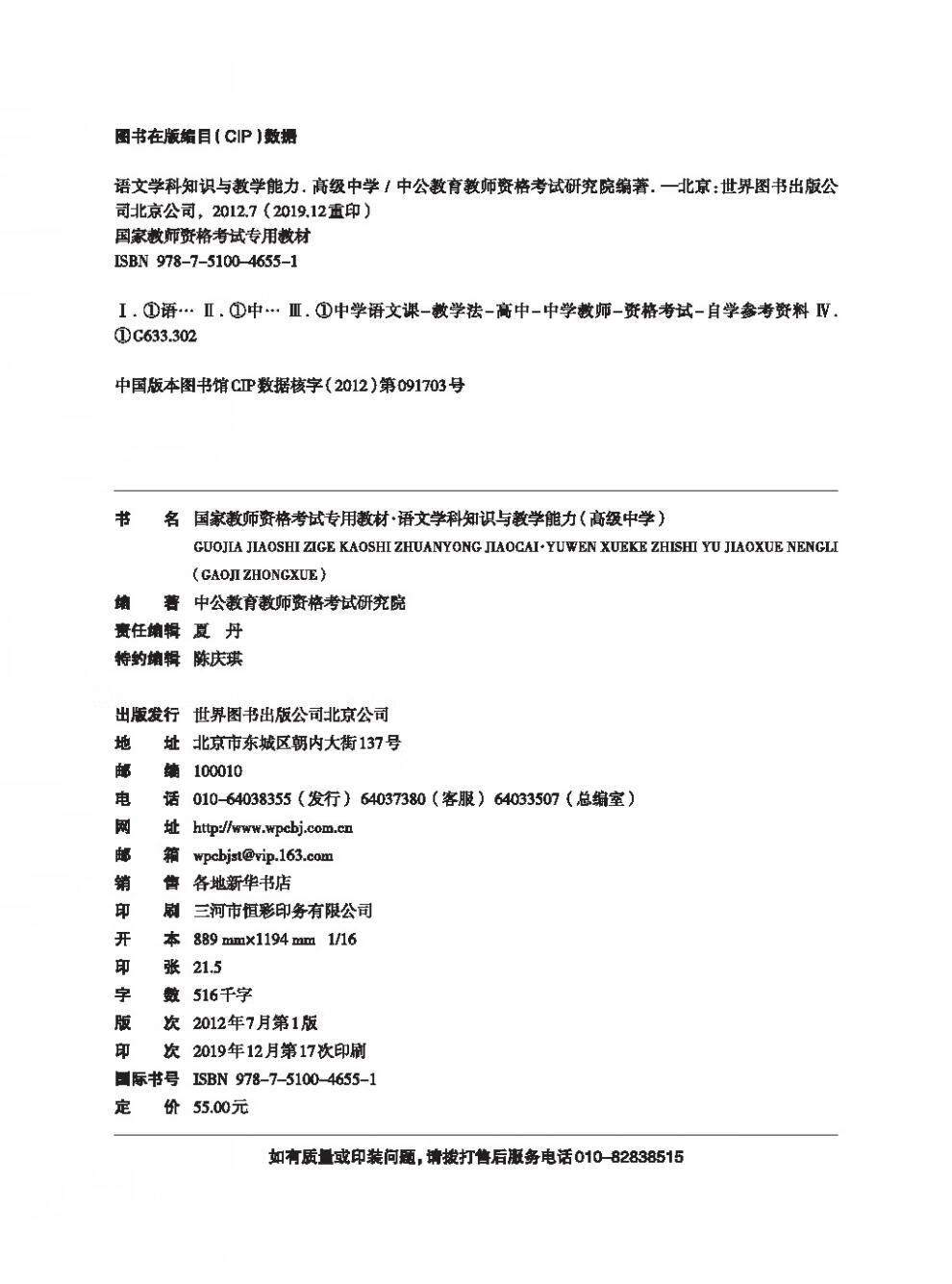 中公教育教师资格证考试用书高中语文学科知识与教学能力教材 历年真题预测卷中学2本套 摘要书评试读 京东图书