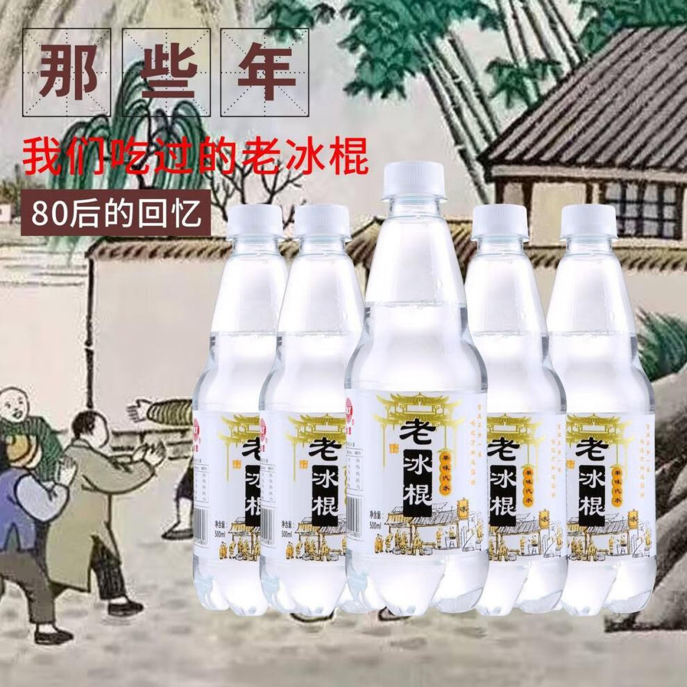 范小忙老汽水500ml49瓶老冰棍橙子味怀旧老汽水雪糕味饮品小时候的