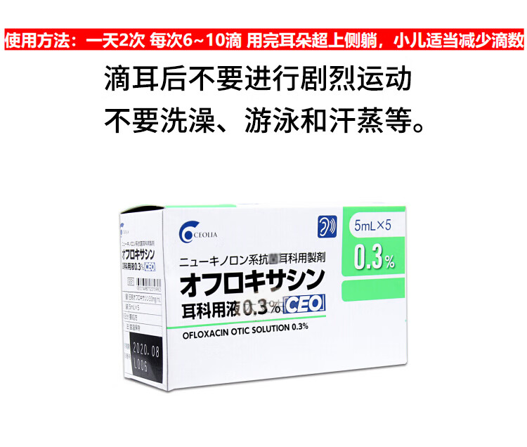 泰利必妥滴耳液日本武田千寿滴耳液中耳炎外耳炎耳道炎出脓5ml1支