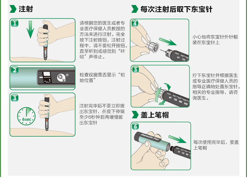 东宝 甘舒霖注射笔胰岛素注射笔糖尿病血糖通化东宝针