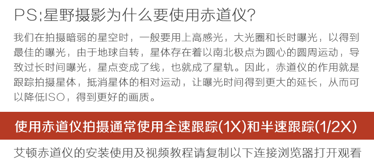 艾顿skytrackerpro星野赤道仪艾顿星野赤道仪艾顿小星野纬度调节座